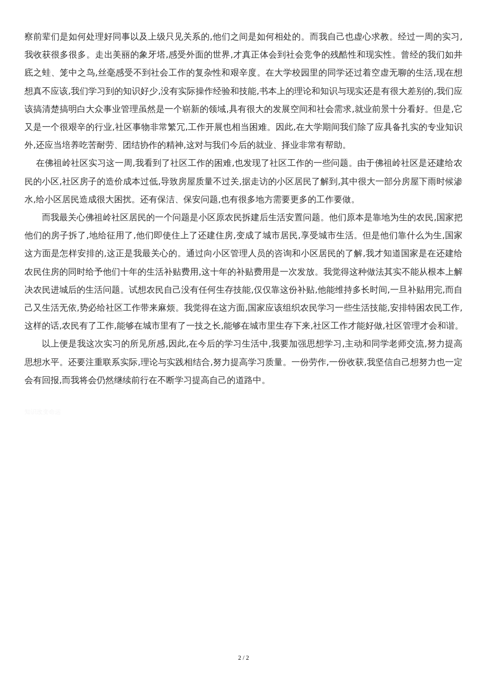 公共事务管理实习报告_第2页