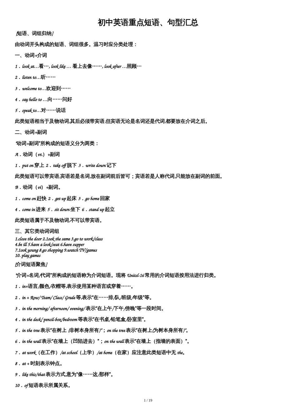 初中英语重点句型、短语(中考必背!)[共17页]_第1页