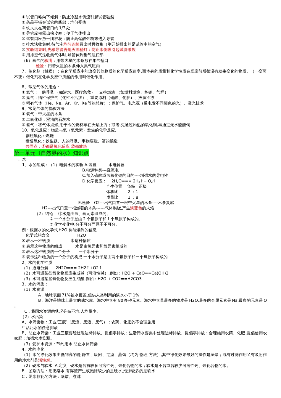 初三化学知识点总结归纳(完整版)[共8页]_第3页