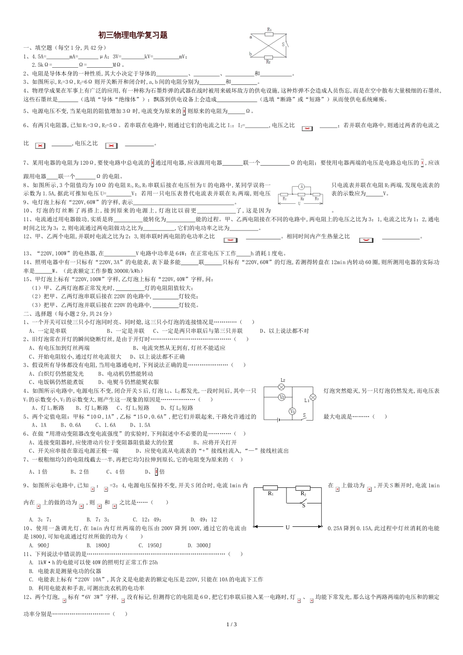 初三物理电学总复习题及答案[共3页]_第1页