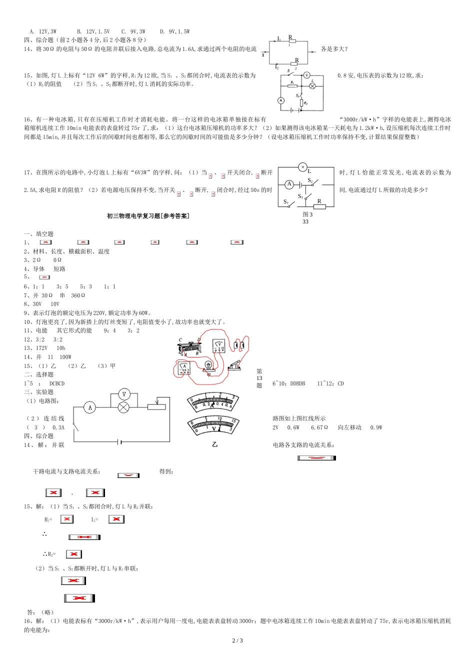 初三物理电学总复习题及答案[共3页]_第2页