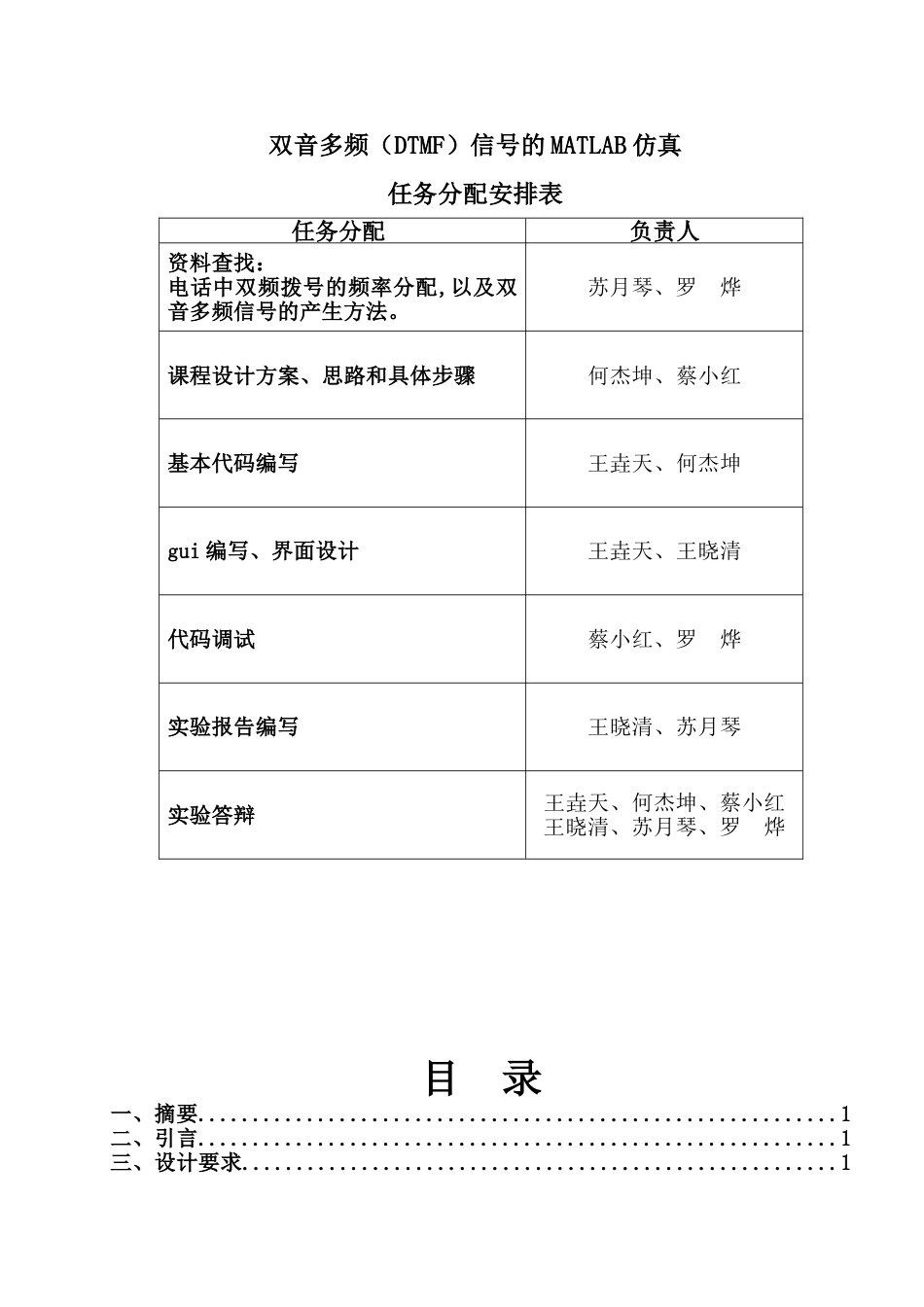 双音多频(DTMF)信号的MATLAB仿真[共12页]_第2页