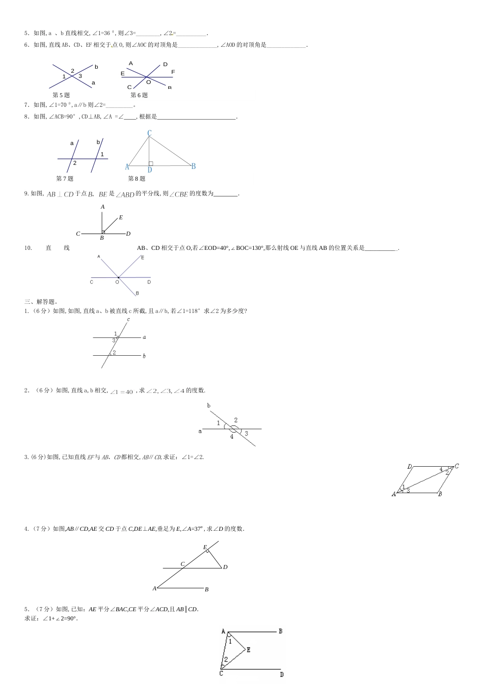 人教版七年级数学下册第五章测试题[共3页]_第2页