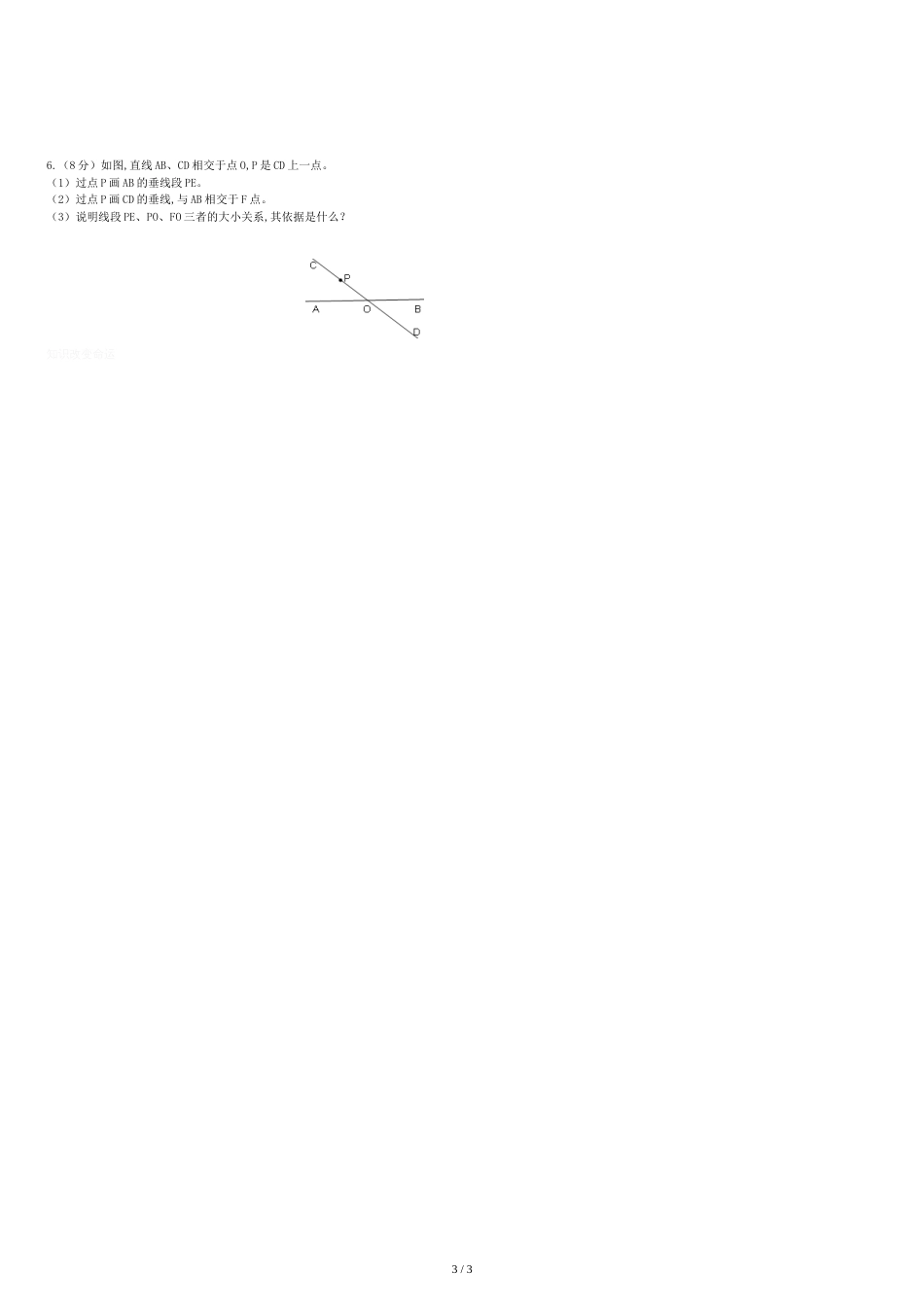 人教版七年级数学下册第五章测试题[共3页]_第3页