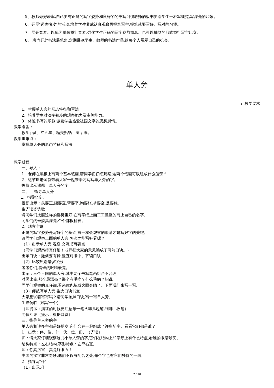 四年级(上册)书法练习指导教学计划和全册教学案_第2页