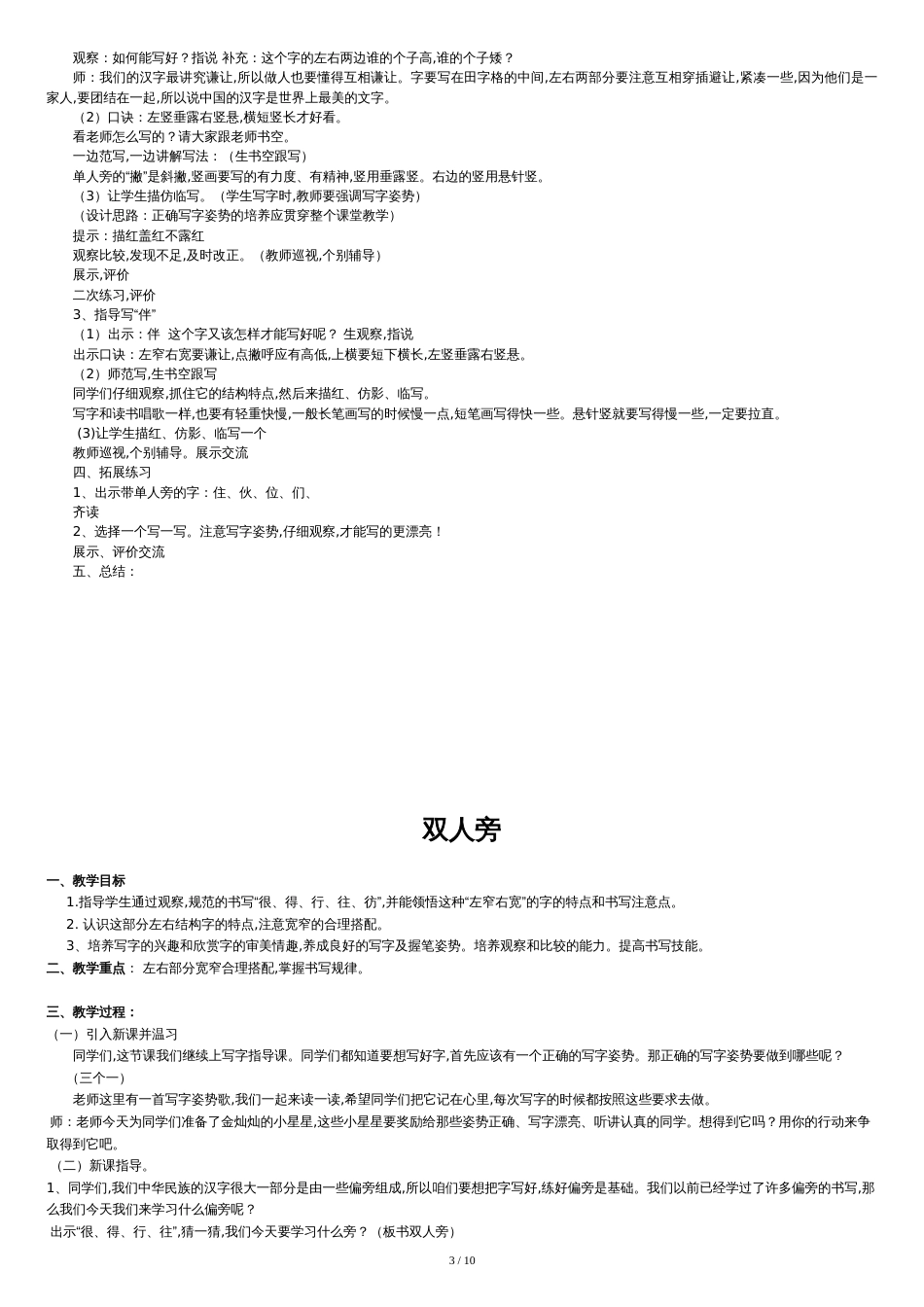 四年级(上册)书法练习指导教学计划和全册教学案_第3页