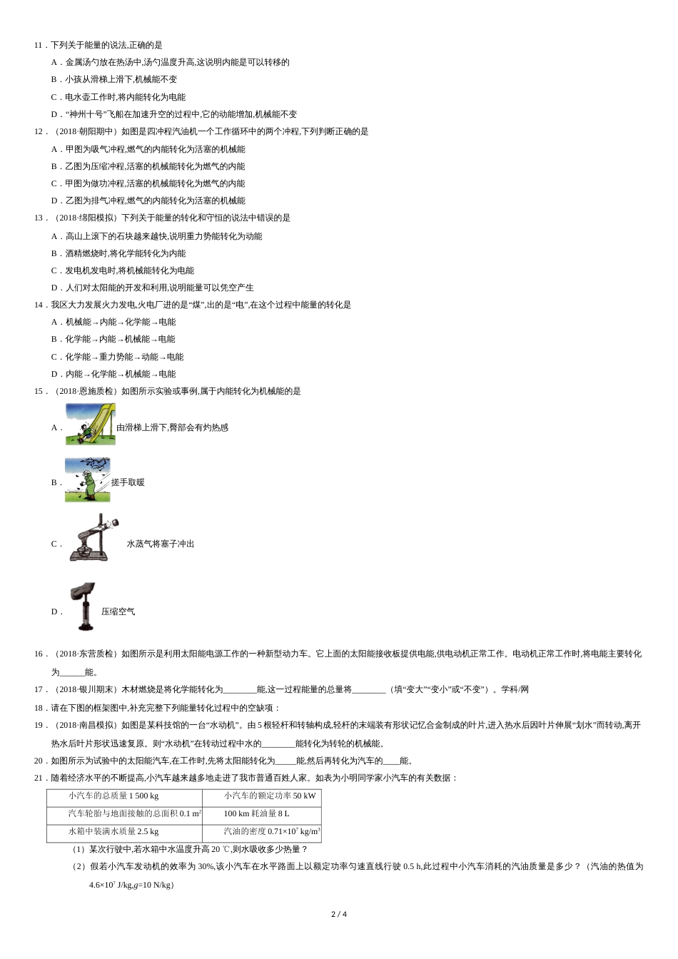 九年级全册(人教版)物理课时同步练习：14.3-能量的转化和守恒-精选文档_第2页