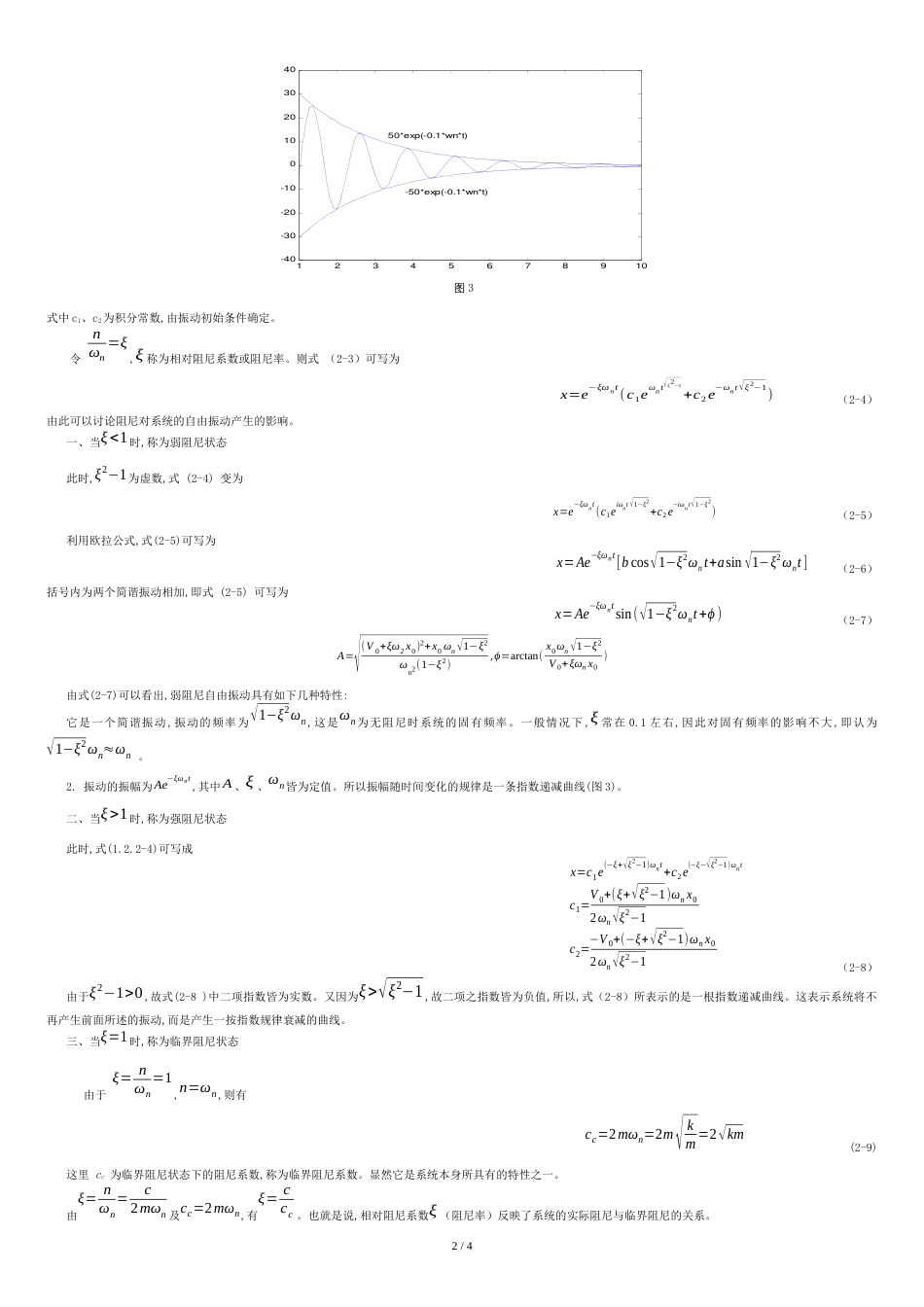 单自由度系统的振动及matlab分析_第2页