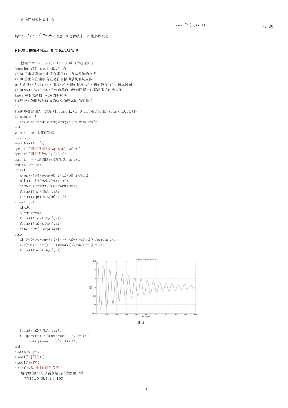 单自由度系统的振动及matlab分析_第3页