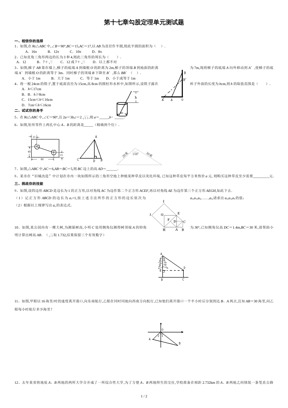 勾股定理单元测试题及答案[共2页]_第1页