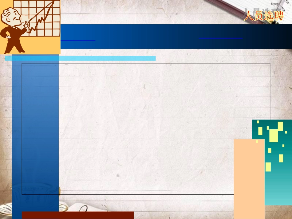 人员选聘专题PPT_第2页