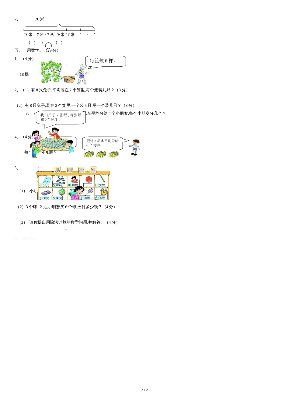 二年级数学下册除法练习题[共2页]_第2页