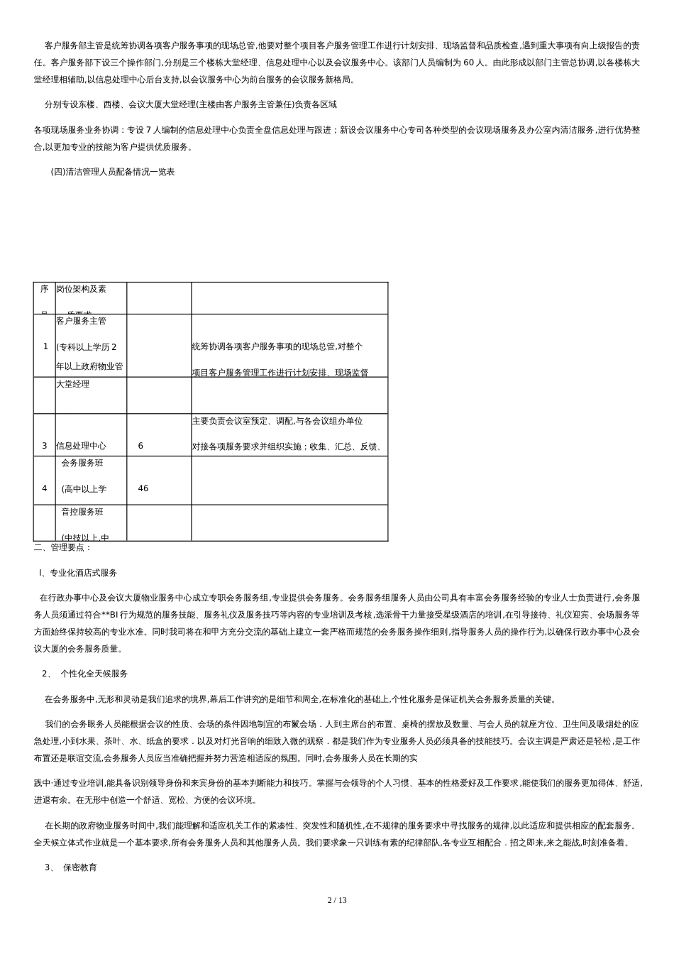 会务服务方案[共12页]_第2页