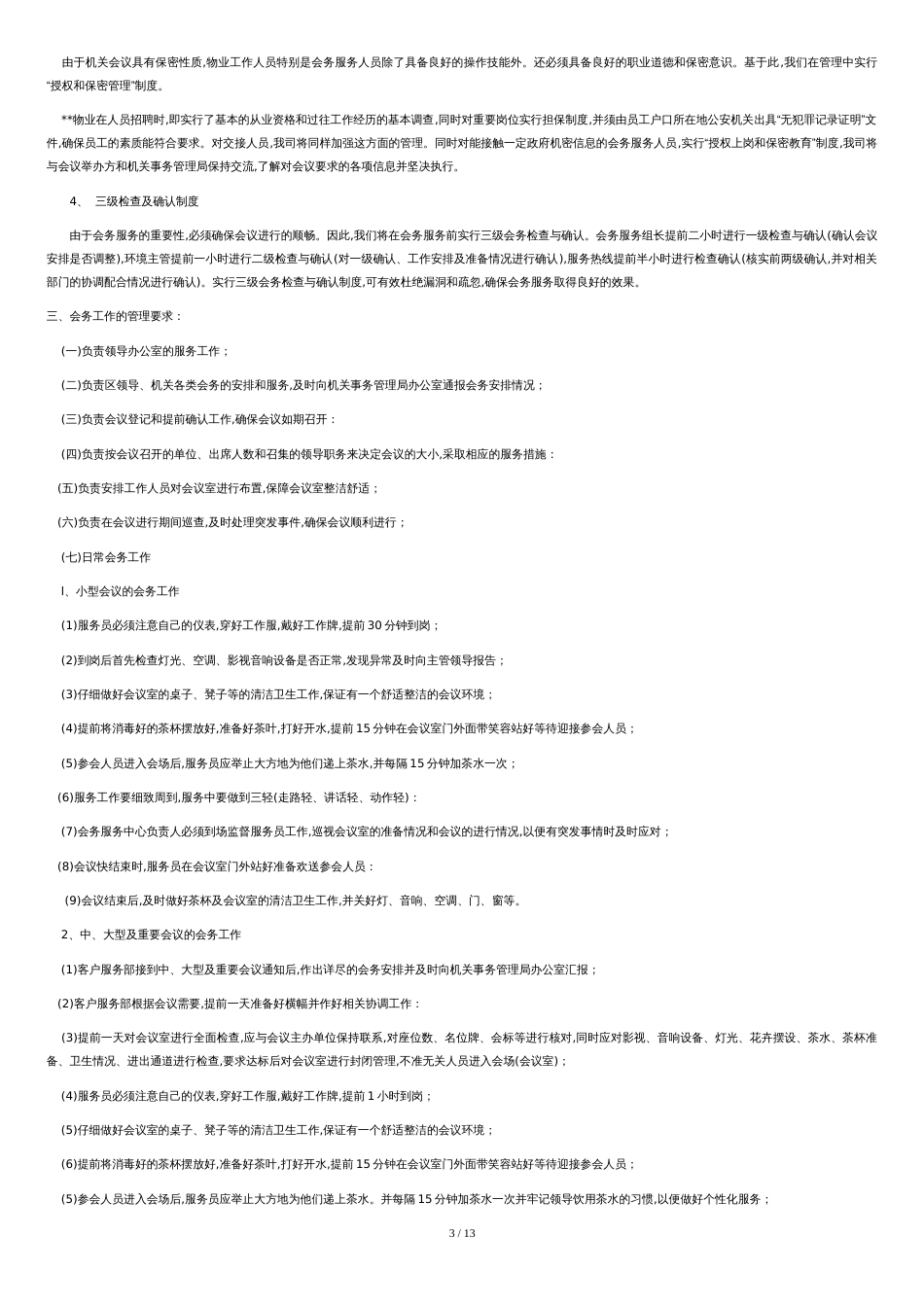 会务服务方案[共12页]_第3页