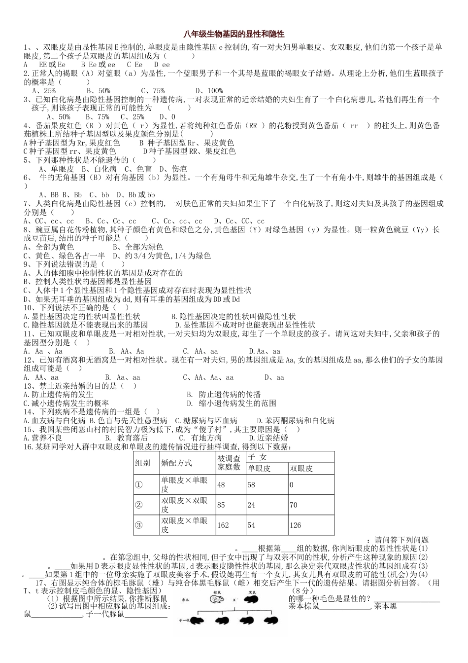 八年级生物基因的显性和隐性练习题[共5页]_第1页