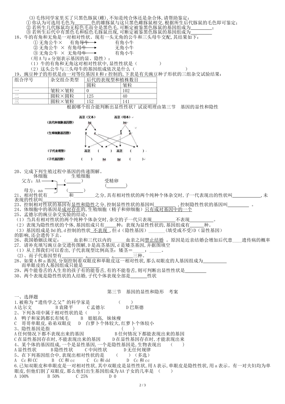 八年级生物基因的显性和隐性练习题[共5页]_第2页