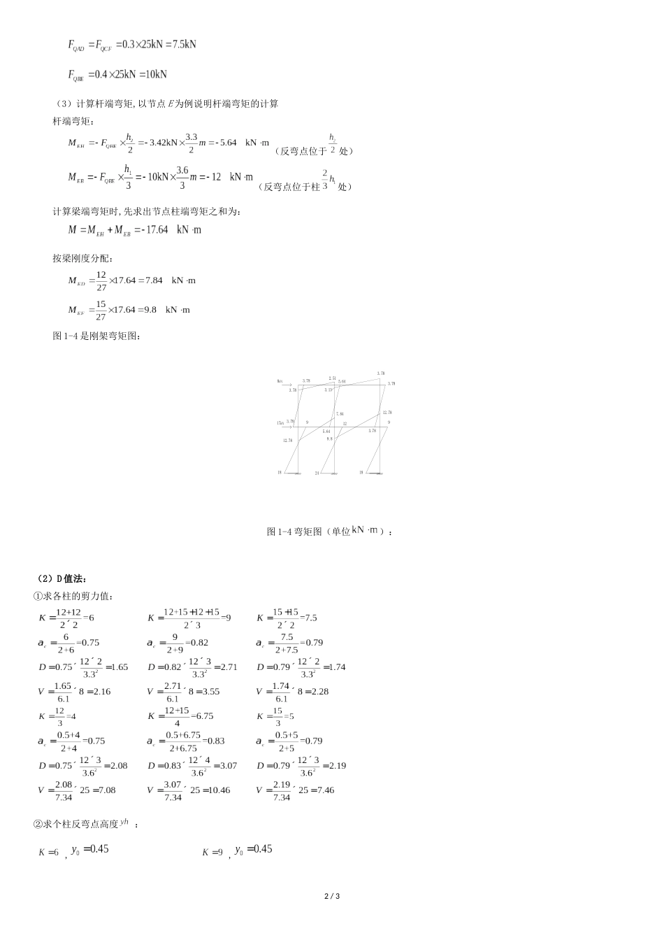 反弯点法及D值法设计题[共3页]_第2页