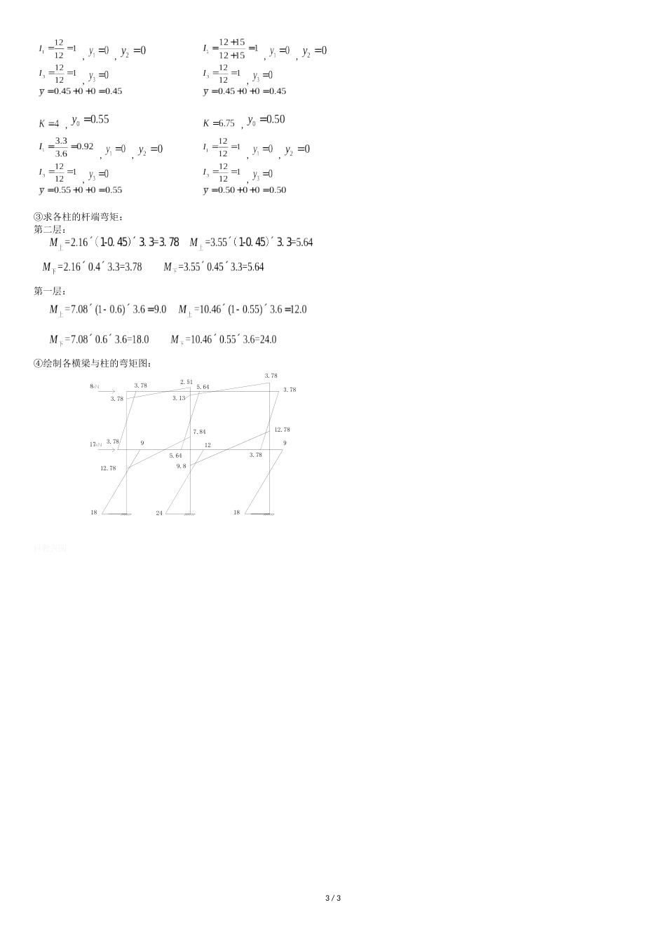 反弯点法及D值法设计题[共3页]_第3页