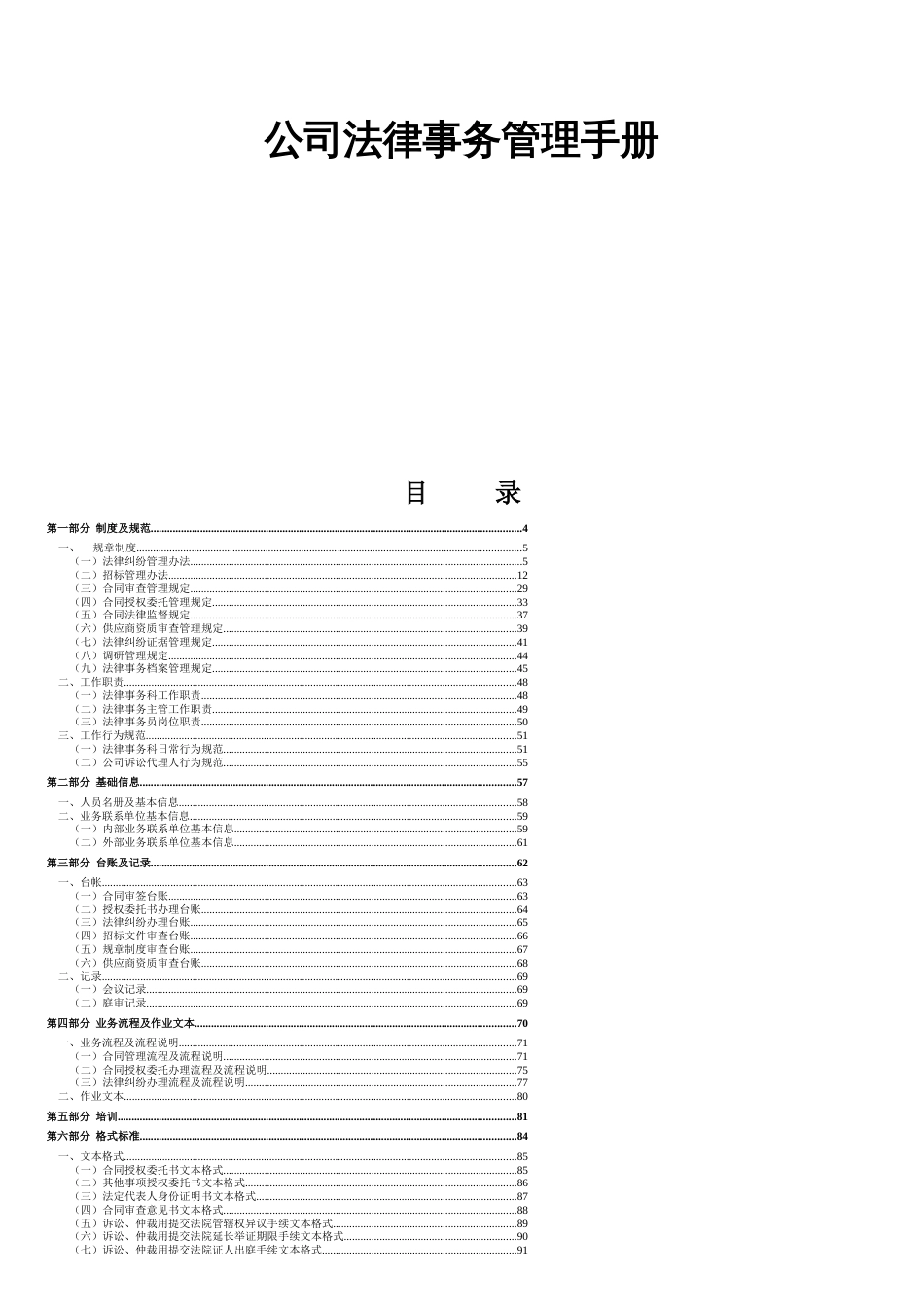 公司法务管理办法(全部流程)葵花宝典_第1页