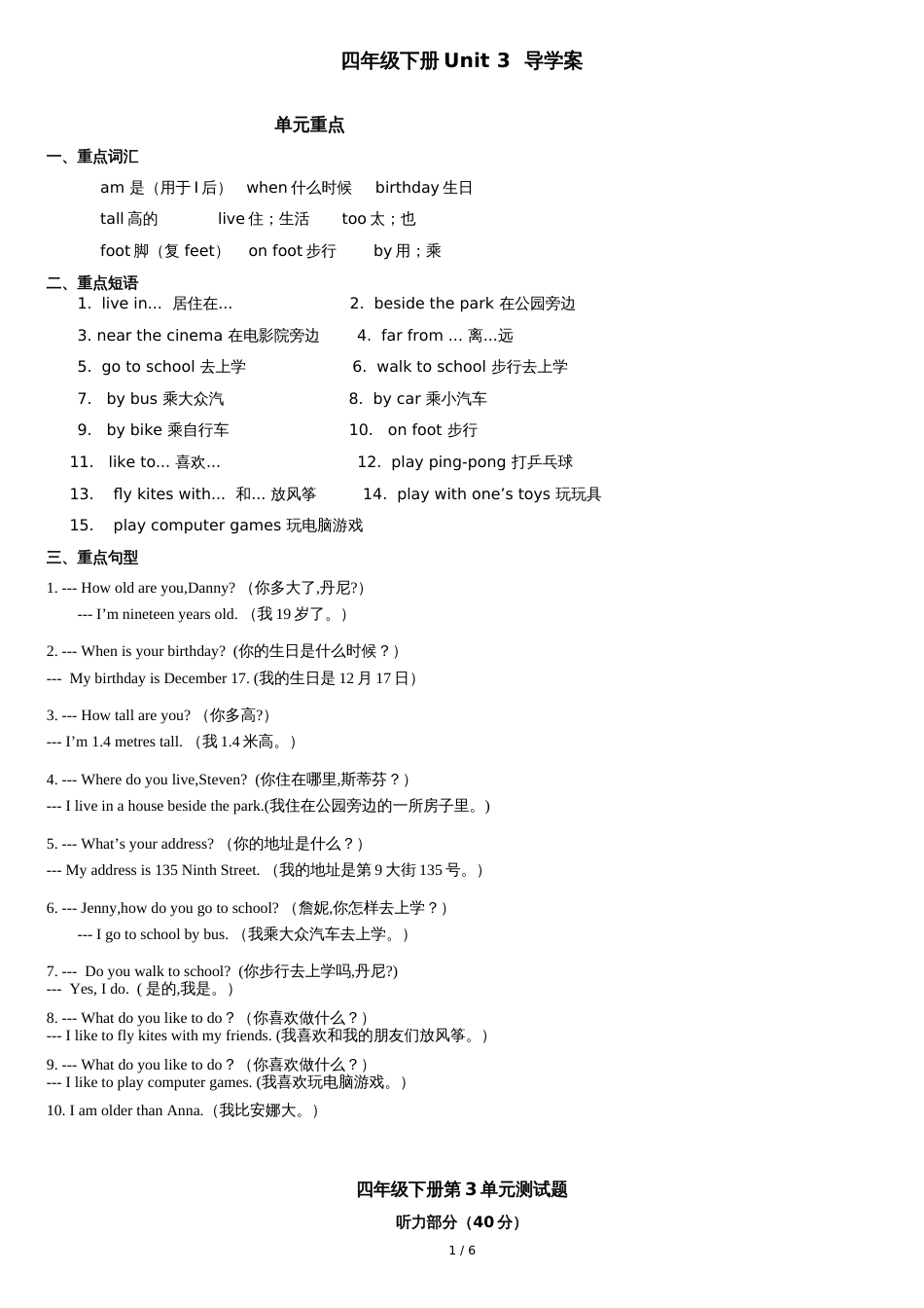 冀教版四年级下册英语第三单元测试卷[共6页]_第1页