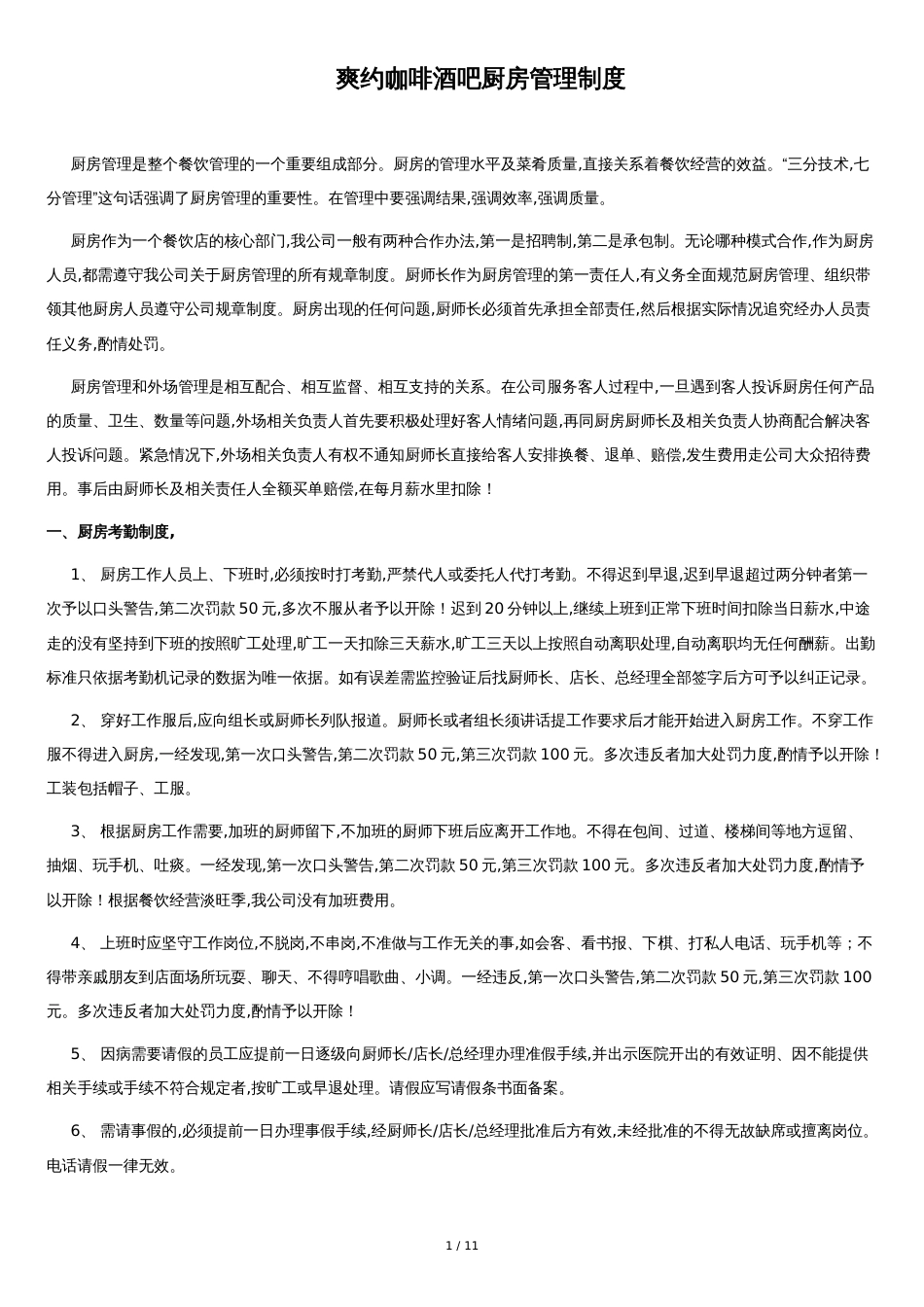 厨房管理制度[共7页]_第1页