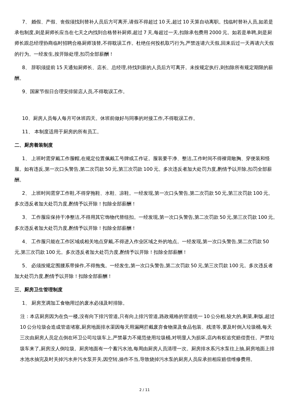 厨房管理制度[共7页]_第2页