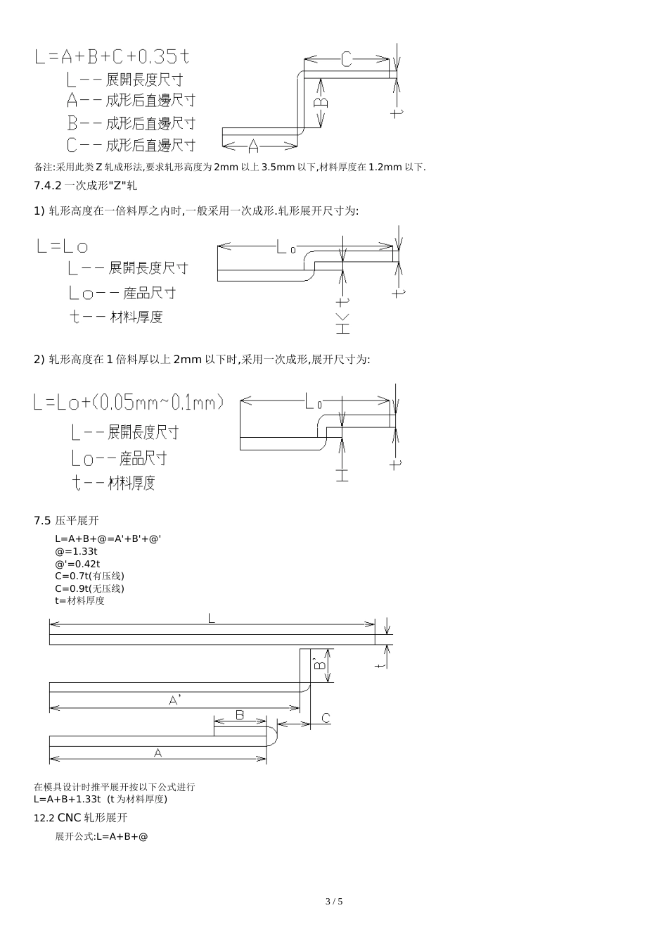 各种板厚、折弯角度展开尺寸计算方式[共6页]_第3页