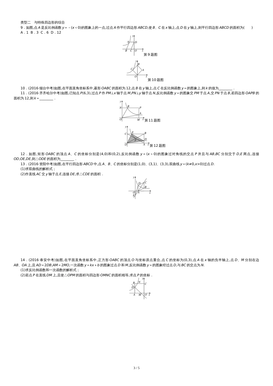 反比例函数与几何图形的综合[共8页]_第3页