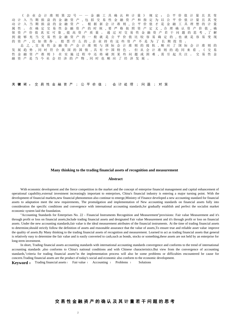 交易性金融资产的确认及其计量若干问题的思考论文_第2页