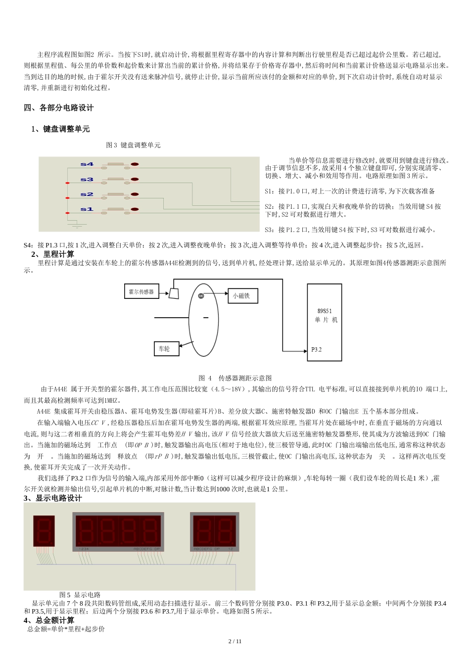 出租车计价器设计[共11页]_第2页