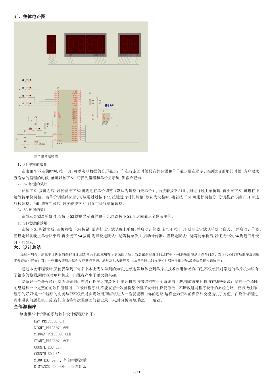 出租车计价器设计[共11页]_第3页