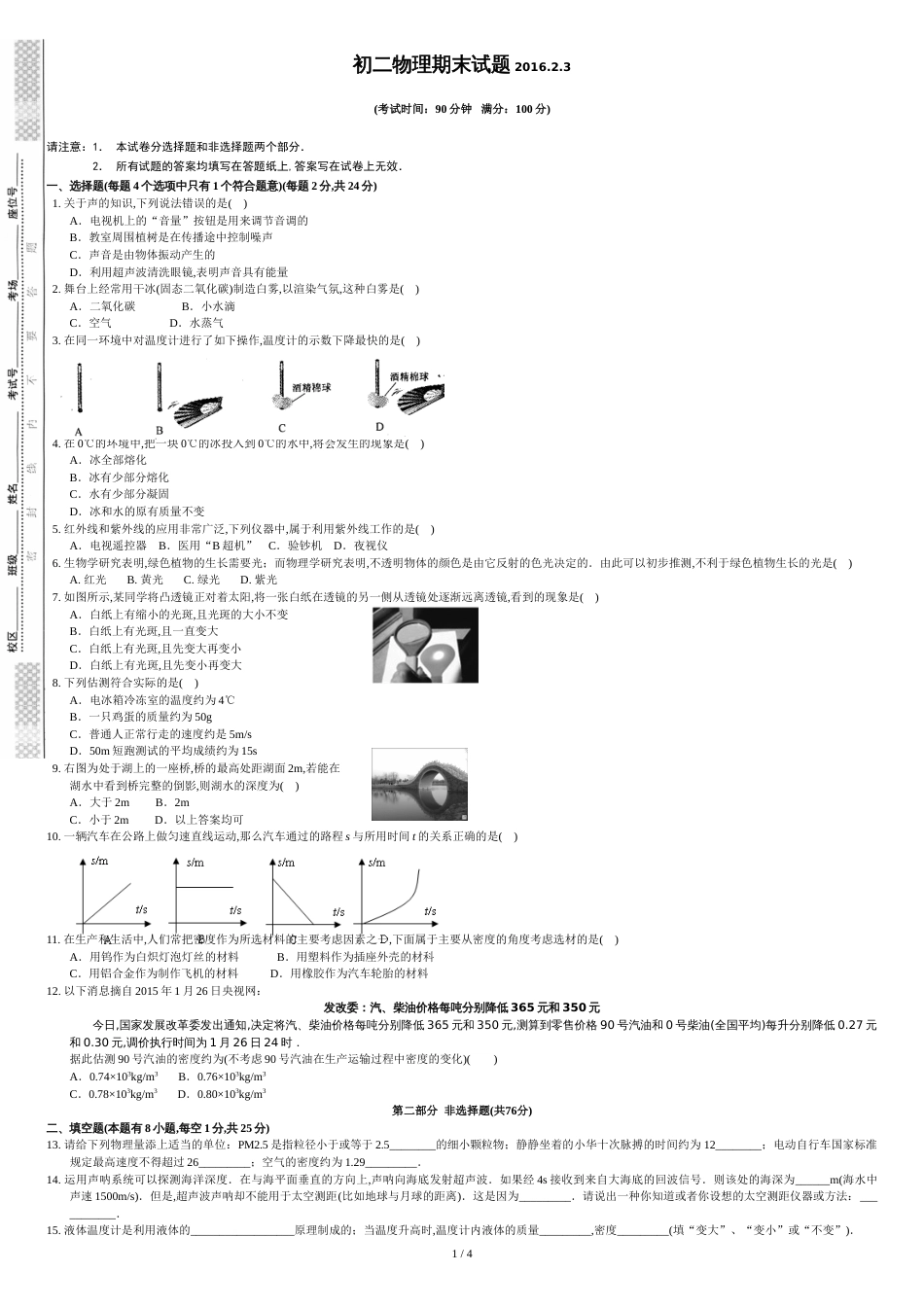 八年级上学期期末考试物理试题和答案-92_第1页