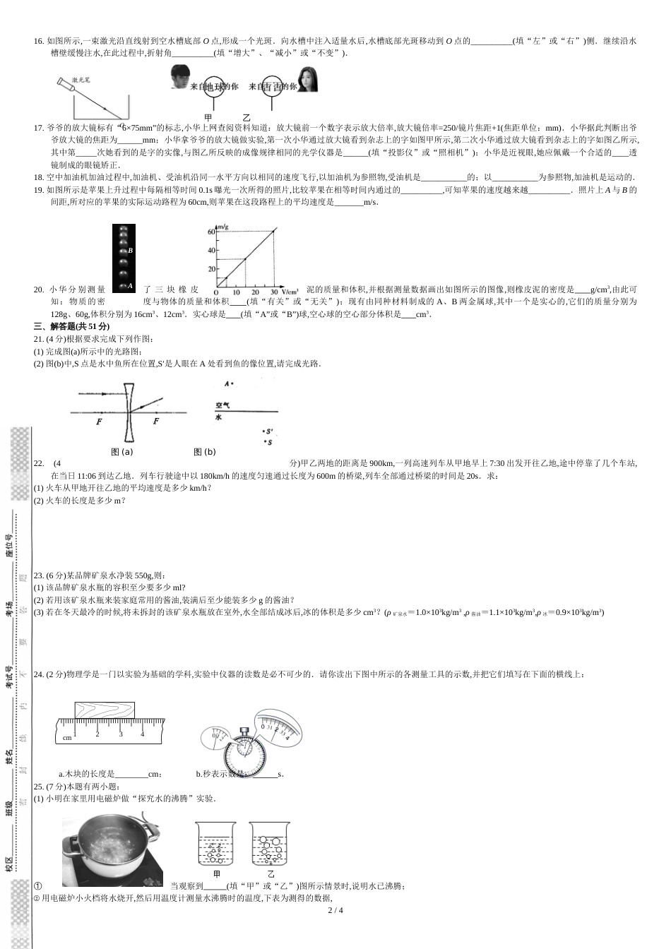 八年级上学期期末考试物理试题和答案-92_第2页