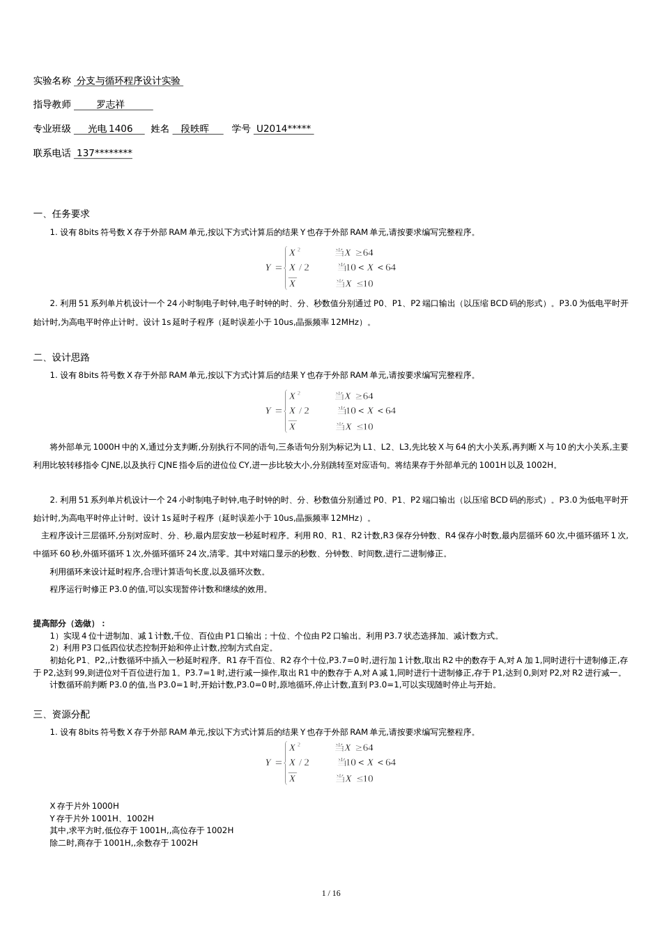 分支与循环程序设计实验报告材料[共19页]_第1页