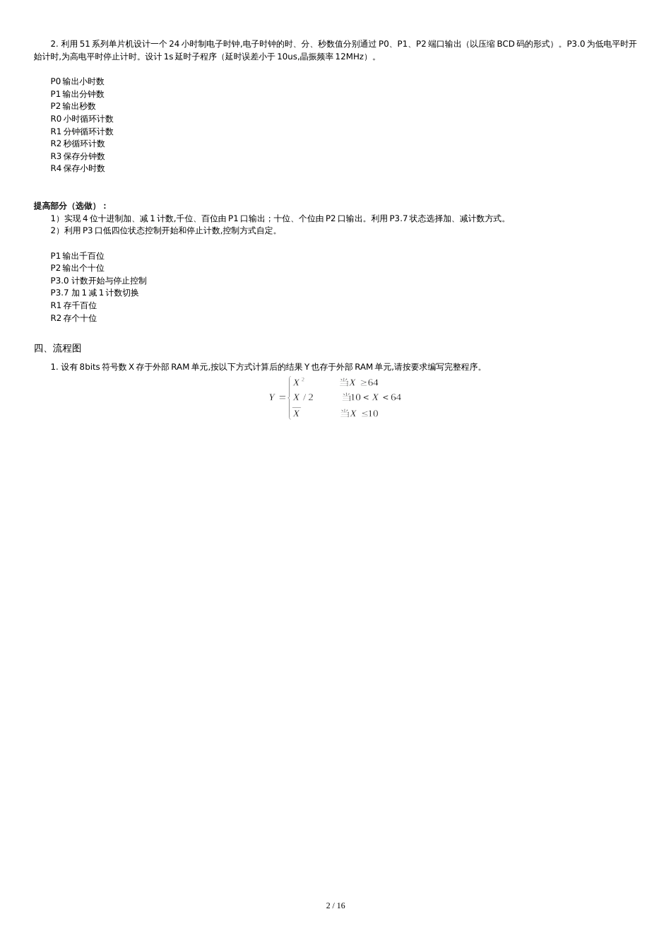 分支与循环程序设计实验报告材料[共19页]_第2页