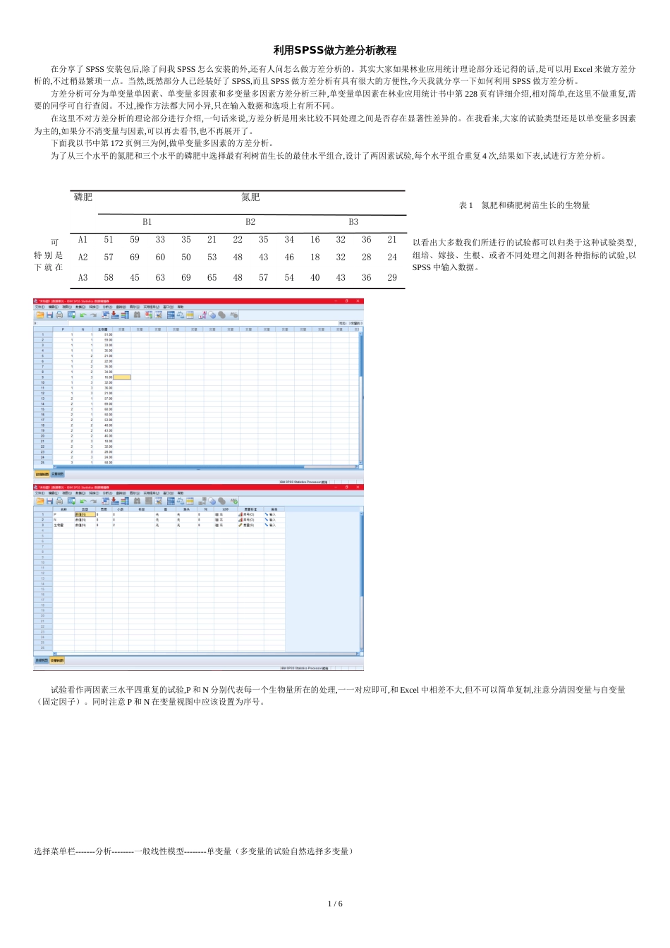 利用SPSS做方差分析教程[共8页]_第1页