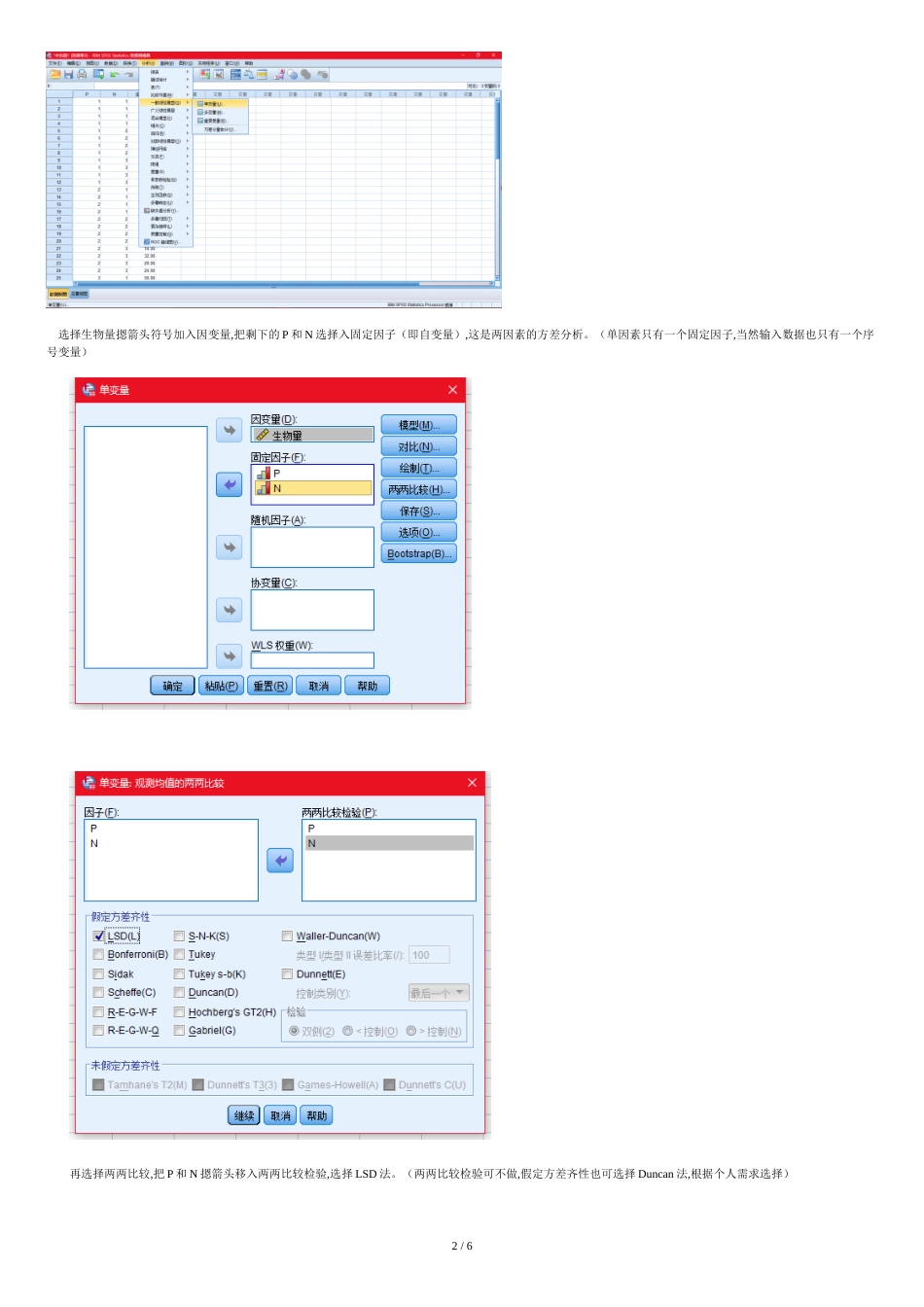 利用SPSS做方差分析教程[共8页]_第2页