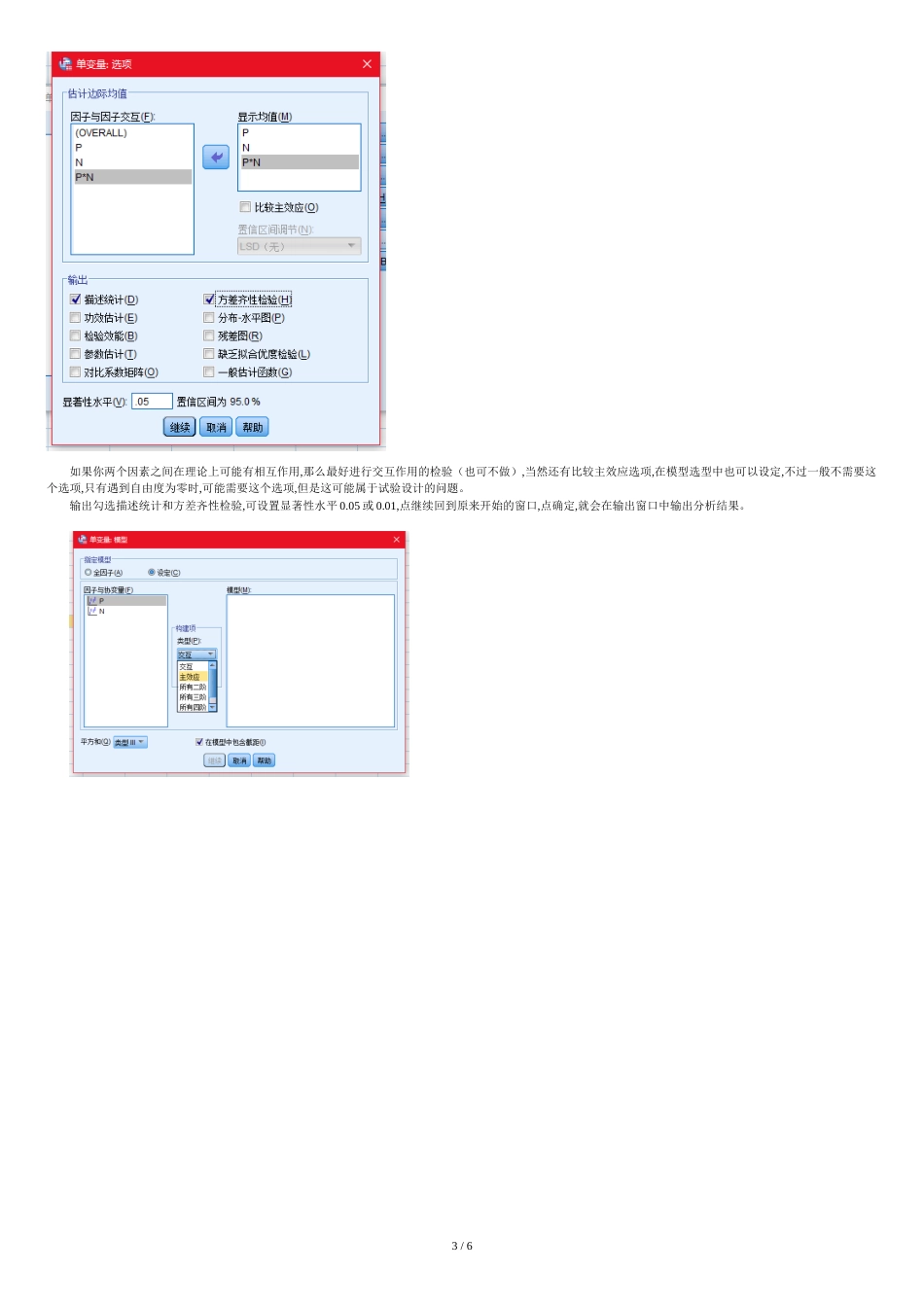 利用SPSS做方差分析教程[共8页]_第3页