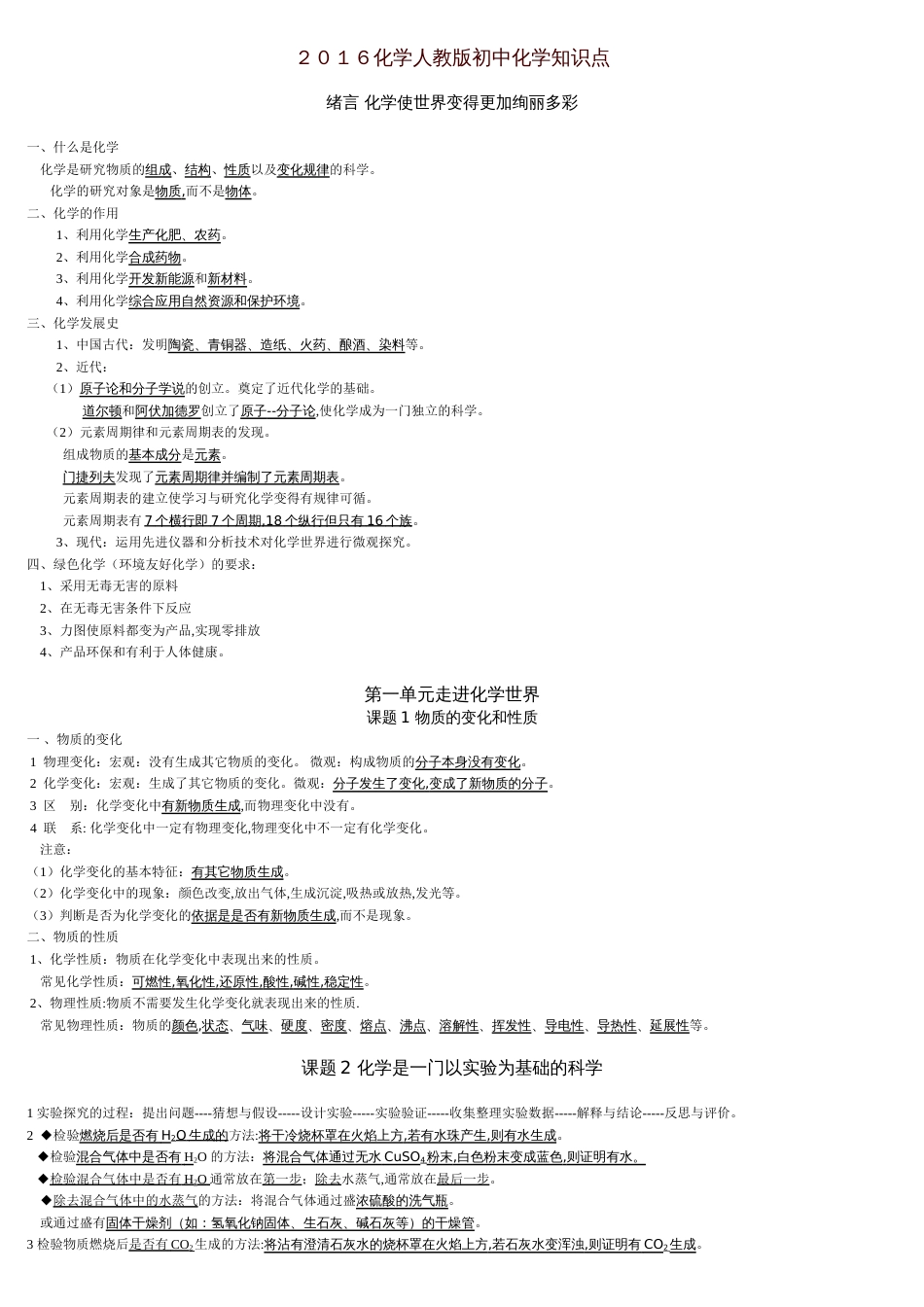 初中化学知识点汇总(湖南人教版)[共11页]_第1页