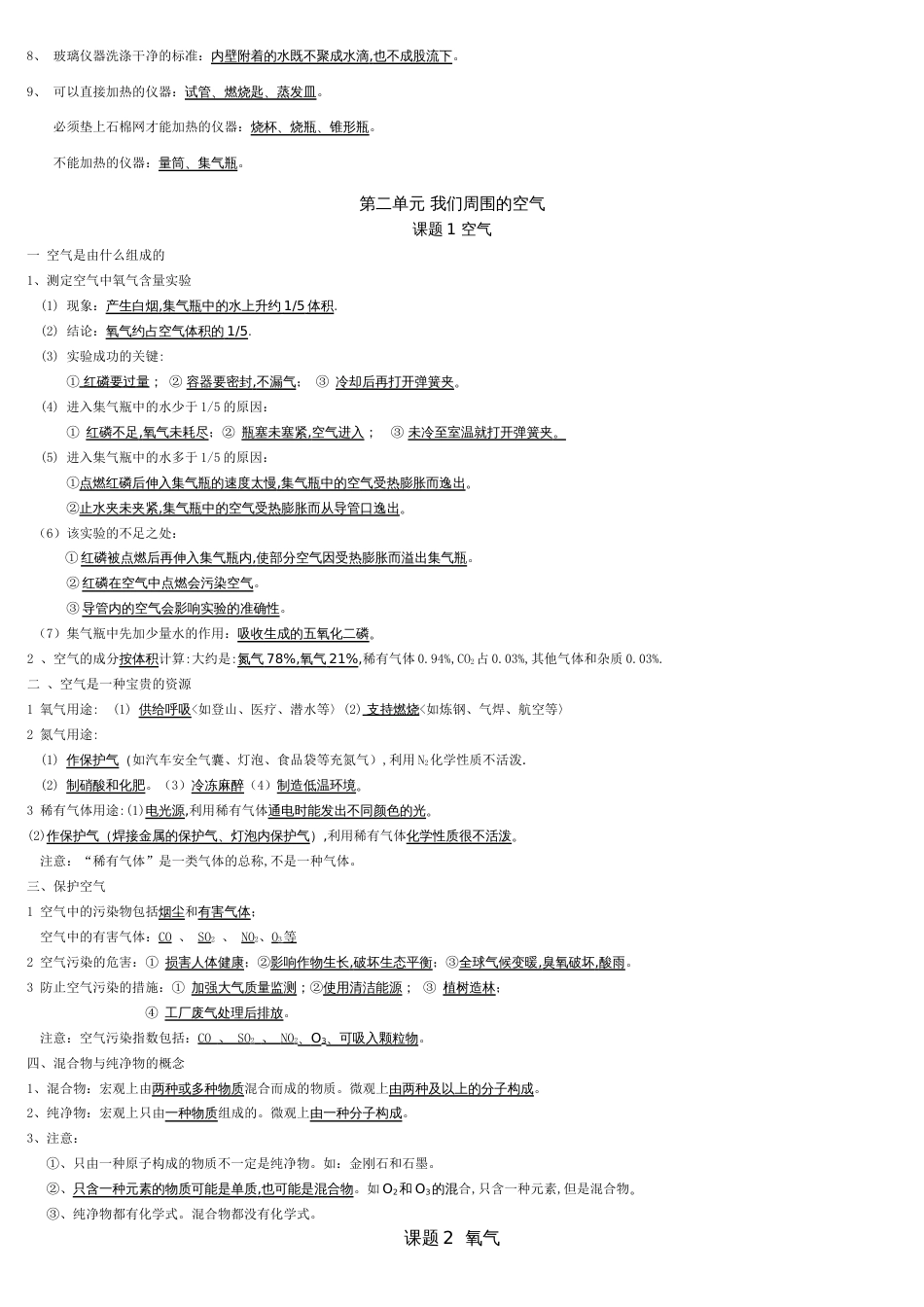 初中化学知识点汇总(湖南人教版)[共11页]_第3页