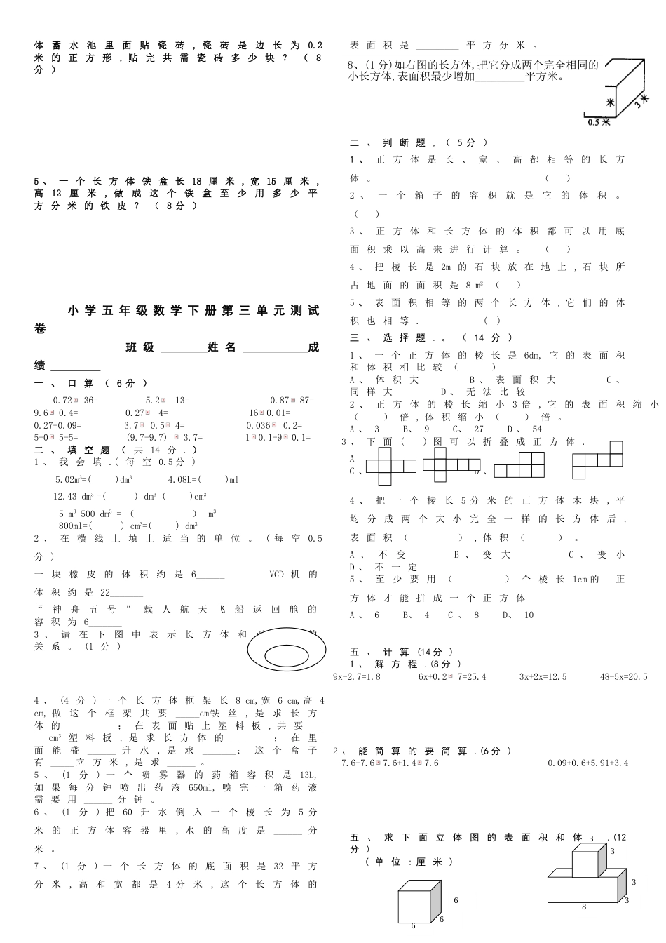 人教版小学五年级数学下册第三单元测试卷[共15页]_第2页