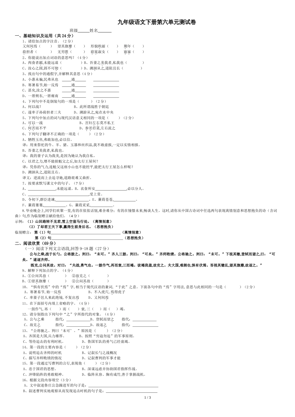 九年级语文下册第六单元测试卷含答案[共3页]_第1页