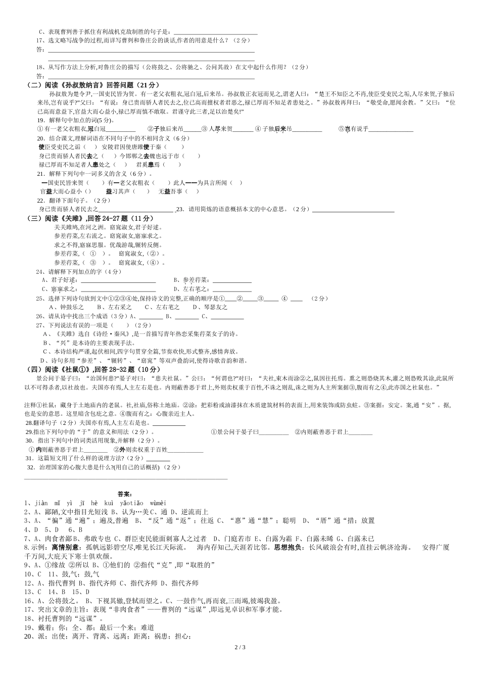 九年级语文下册第六单元测试卷含答案[共3页]_第2页