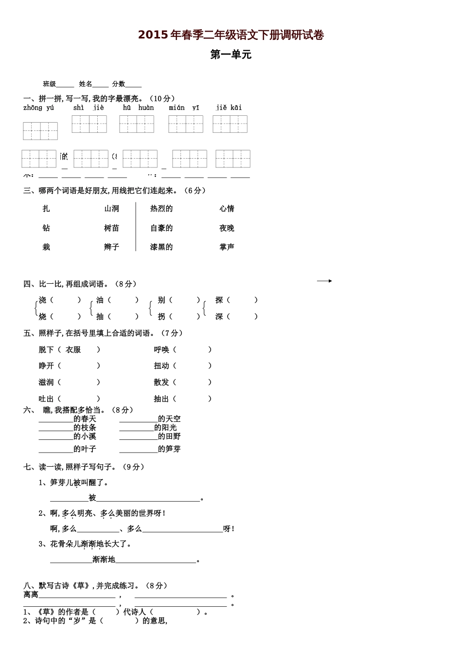 人教版小学二年级语文下册单元测试题全册[共13页]_第1页