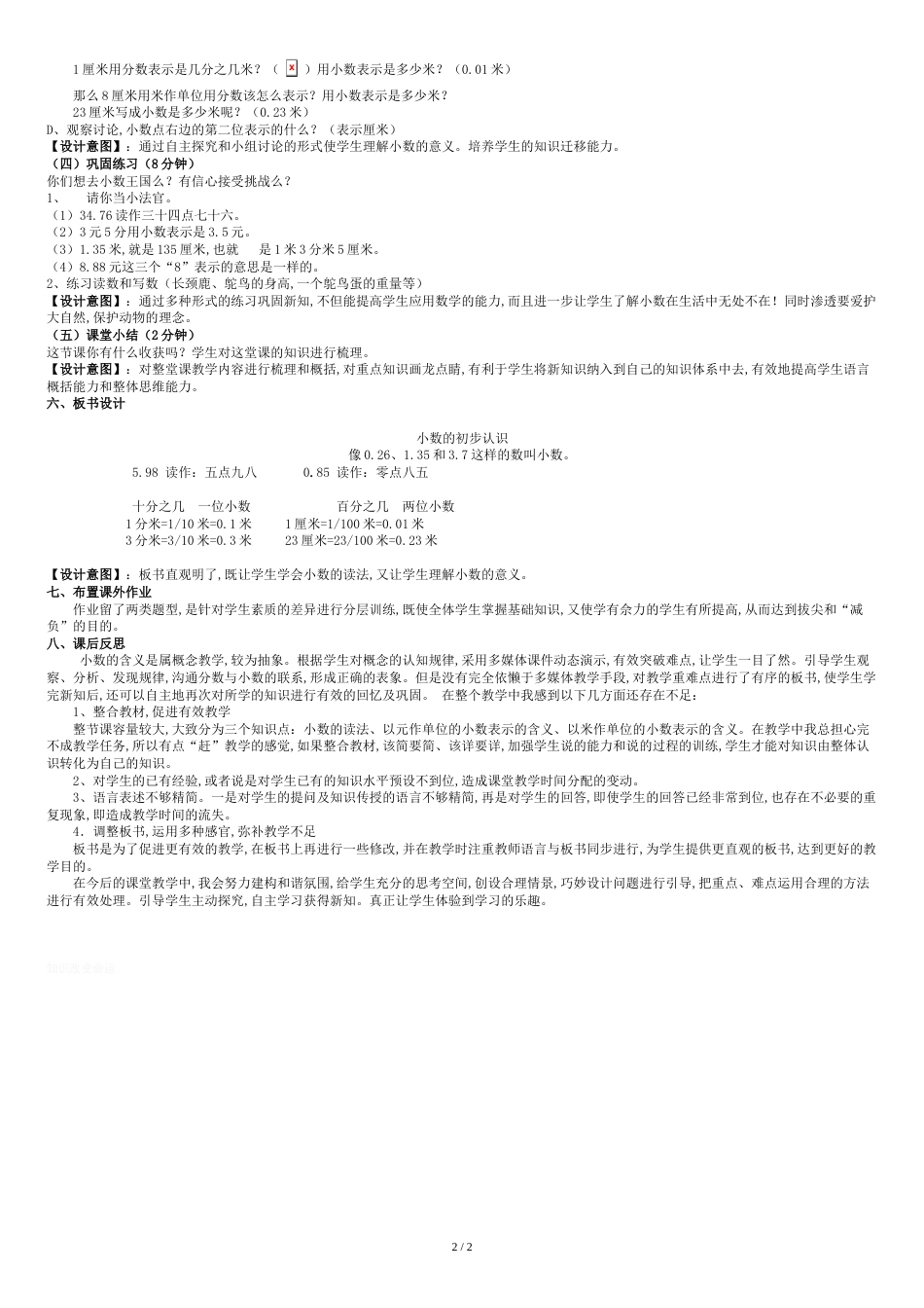 人教版三年级数学下册《小数的初步认识》说课稿[共3页]_第2页