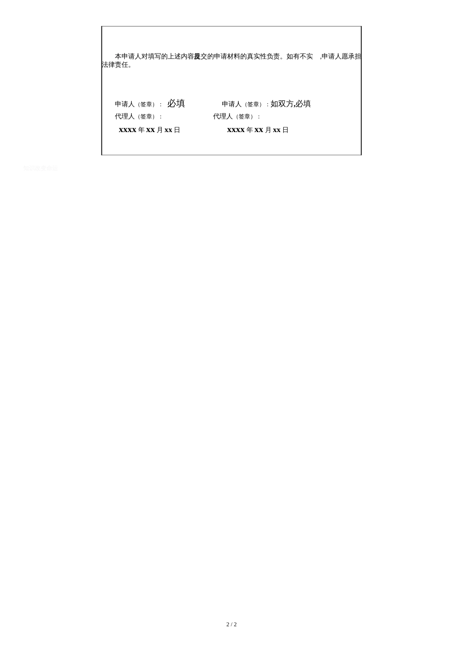 不动产登记申请书填写样板[共2页]_第2页