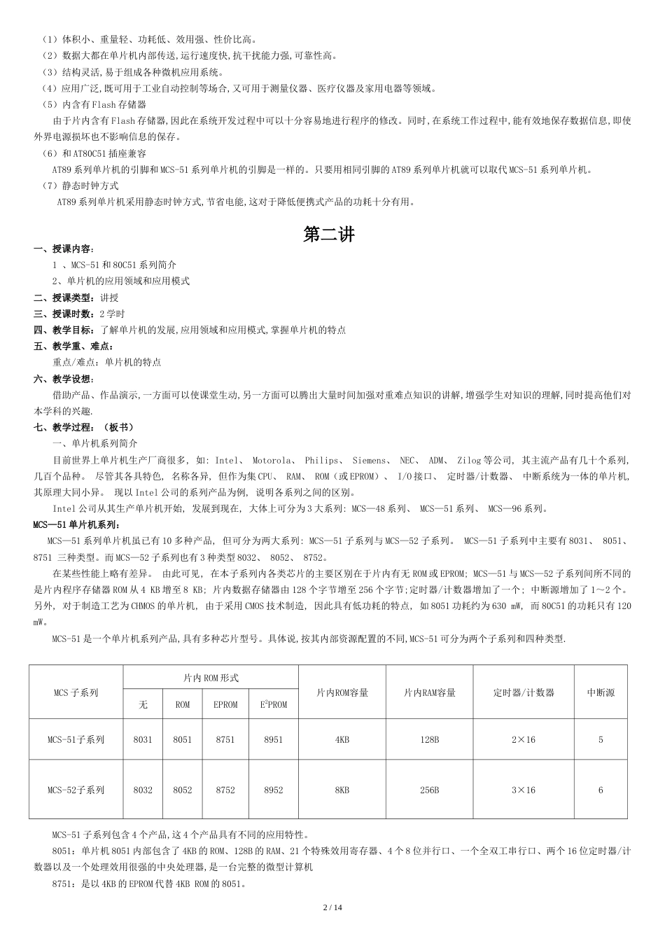 单片机原理及应用教学教案[共15页]_第2页