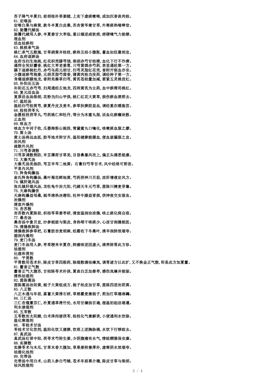 十二五第九版方歌汇总(修订版)_第3页