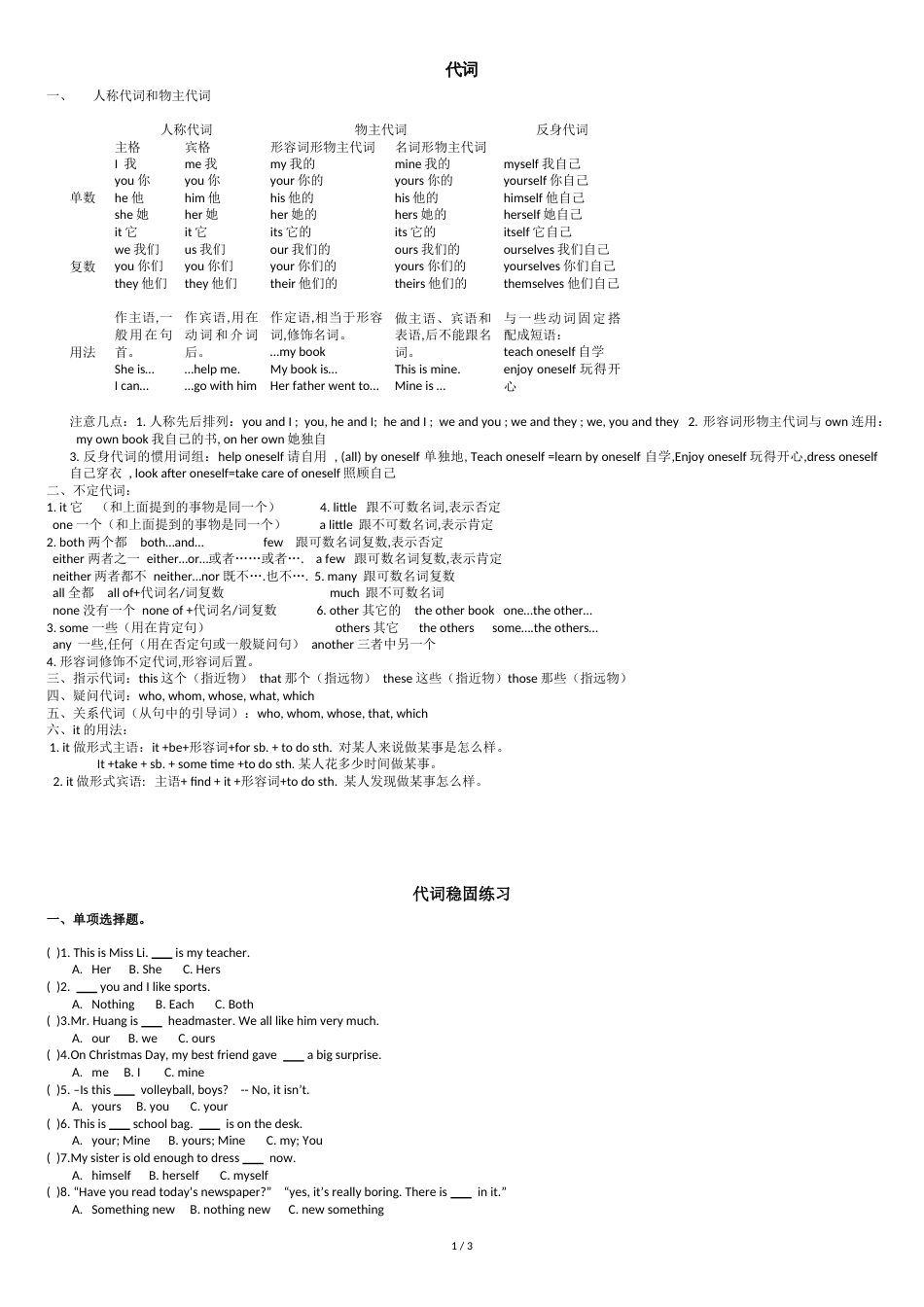代词[共3页]_第1页