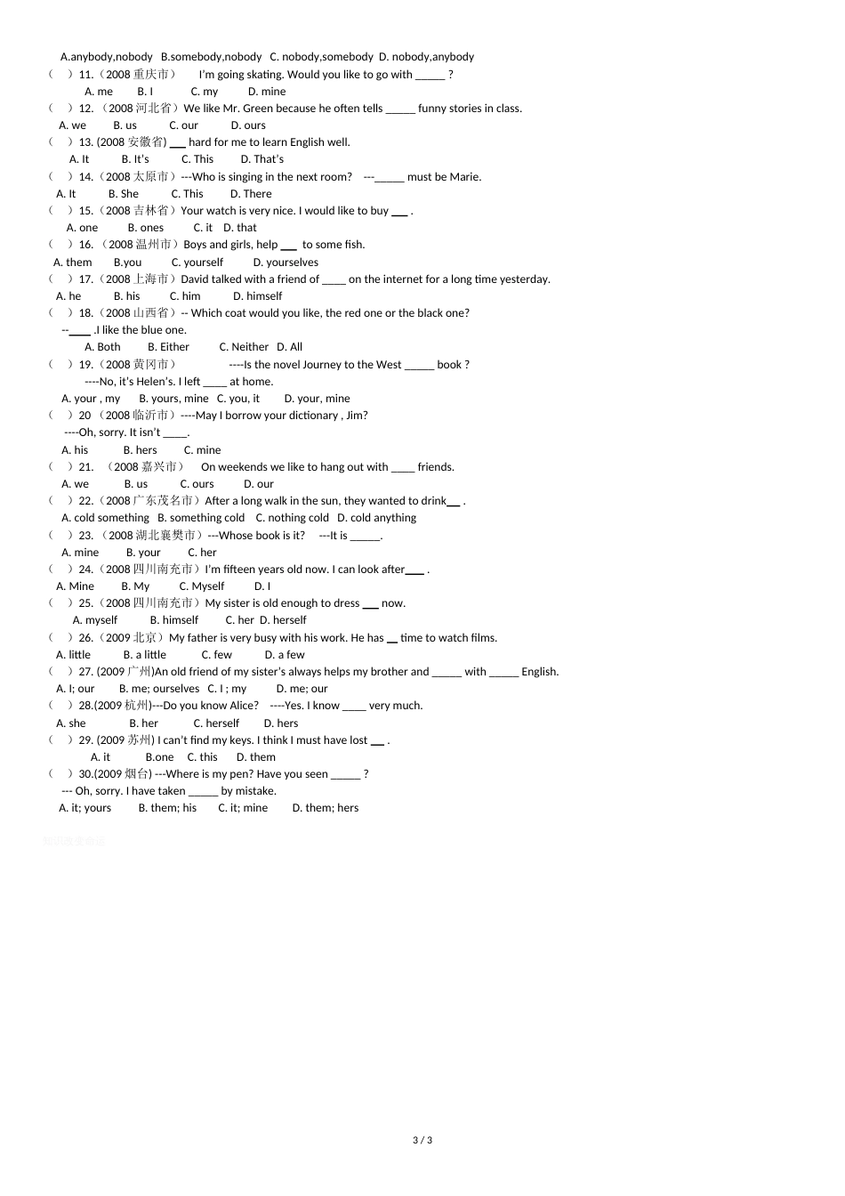 代词[共3页]_第3页